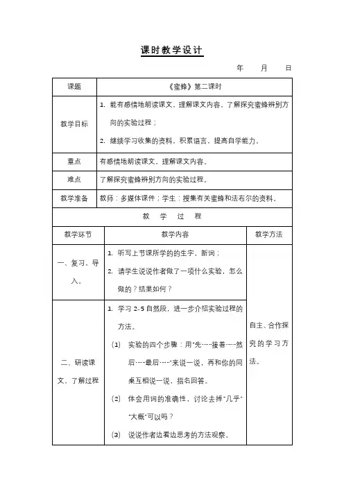 《蜜蜂》第二课时教案