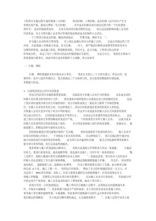 工程项目三大控制