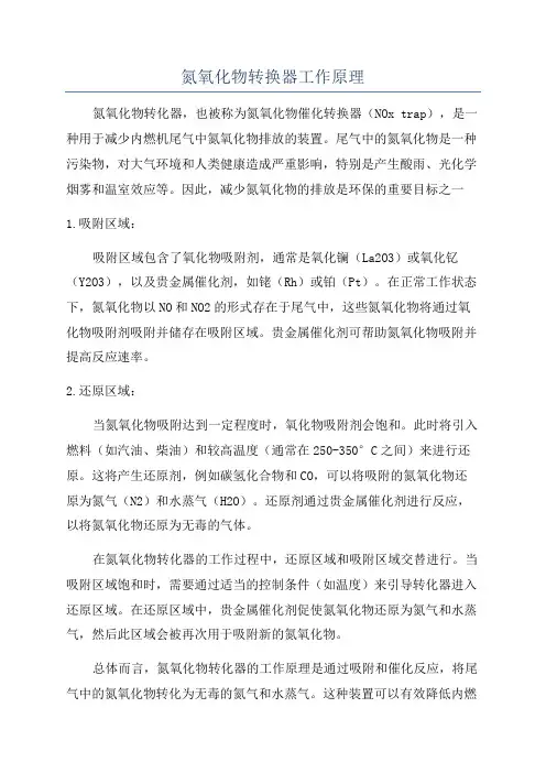 氮氧化物转换器工作原理