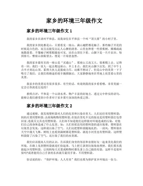 家乡的环境三年级作文