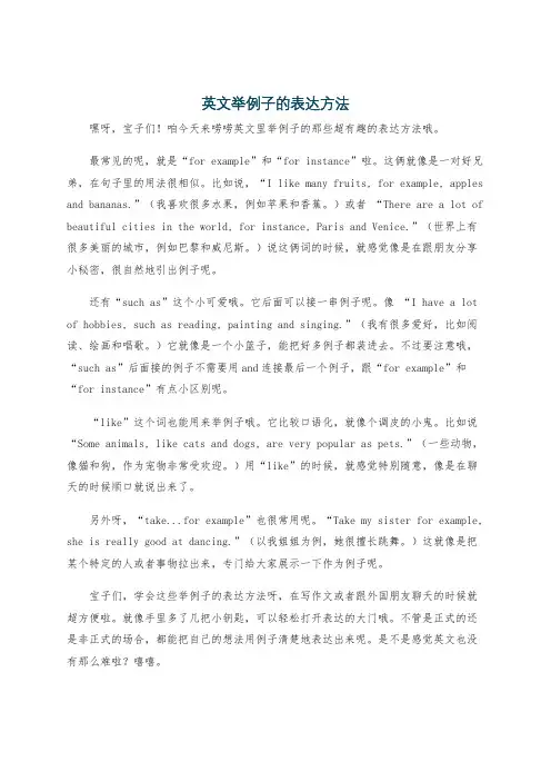英文举例子的表达方法