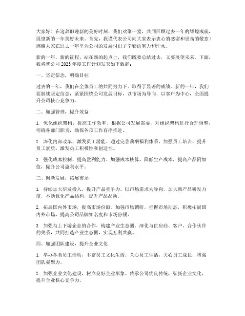 年度计划会致辞发言稿范文