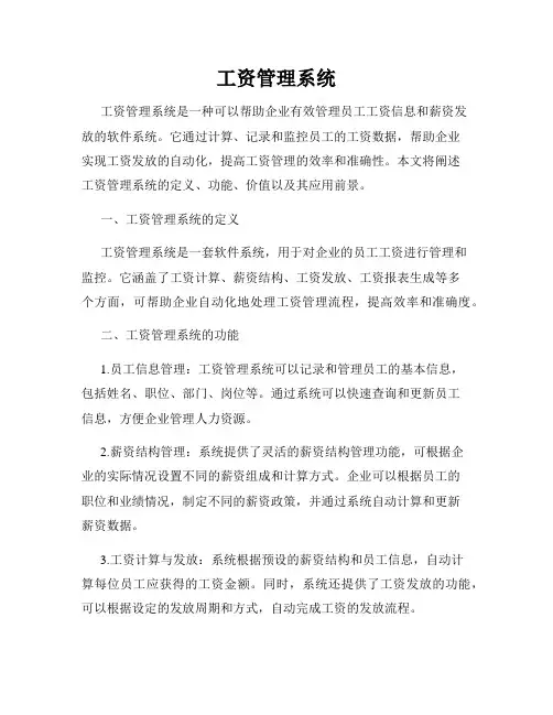 工资管理系统