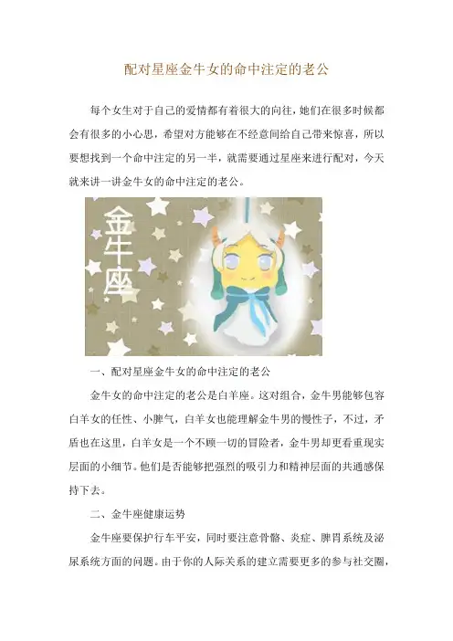配对星座 金牛女的命中注定的老公