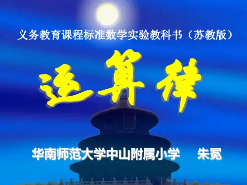 运算律(范例)