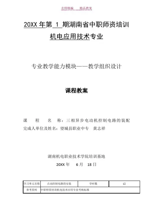 三相异步电动机点动控制教案