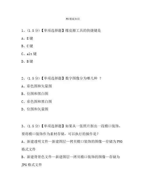 建筑装饰工程技术专业1《PS基础知识试卷45》