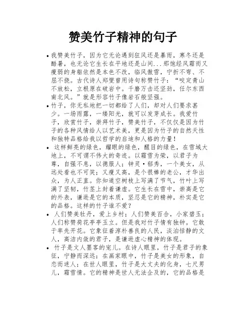 赞美竹子精神的句子