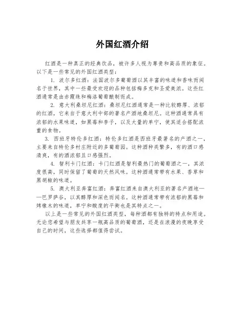 外国红酒介绍