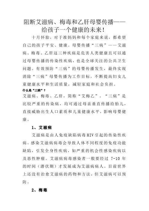 阻断艾滋病、梅毒和乙肝母婴传播——给孩子一个健康的未来!
