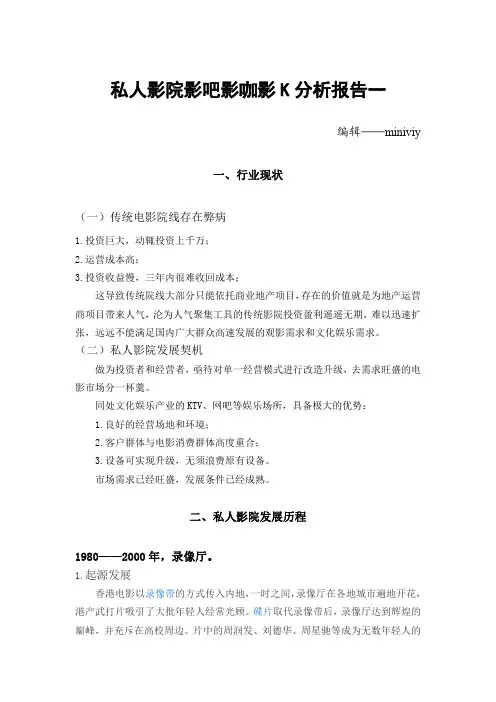 私人影院、影吧、影咖、影K深度剖析