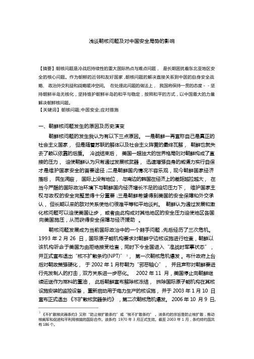东北亚论文 (1)