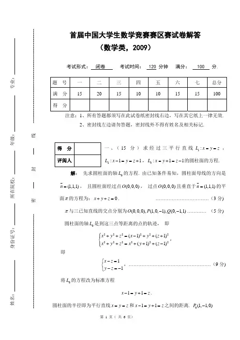 历届全国大学生数学竞赛数学类试卷及解析 