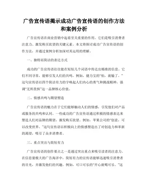 广告宣传语揭示成功广告宣传语的创作方法和案例分析