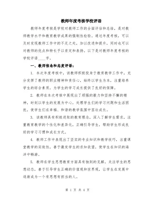 教师年度考核学校评语