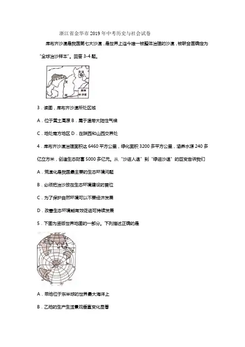 浙江省金华、义乌、丽水市2019年中考历史与社会试题