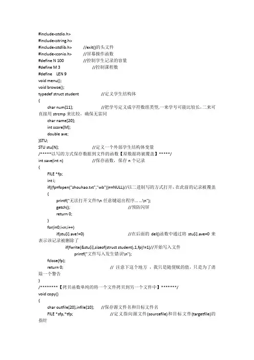 C语言大作业