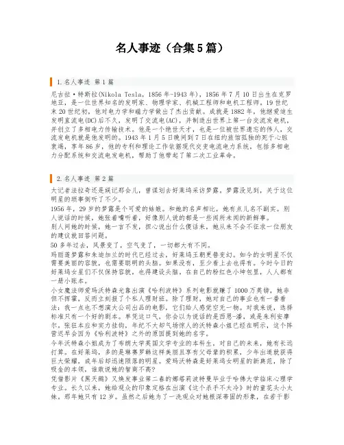 名人事迹(合集5篇)