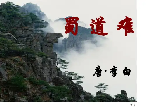 蜀道难李白市公开课金奖市赛课一等奖课件