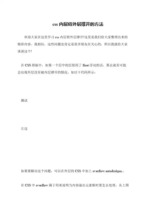 css内层将外层撑开的方法