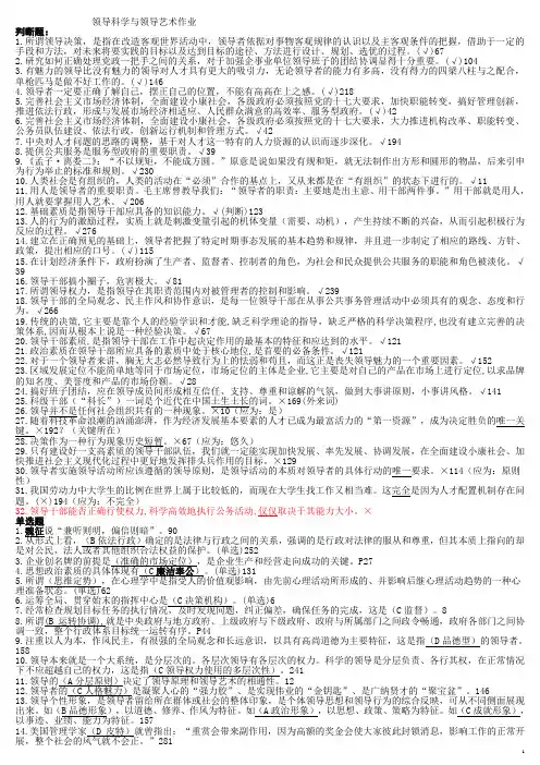 继续教育《领导科学与领导艺术教程》电子书