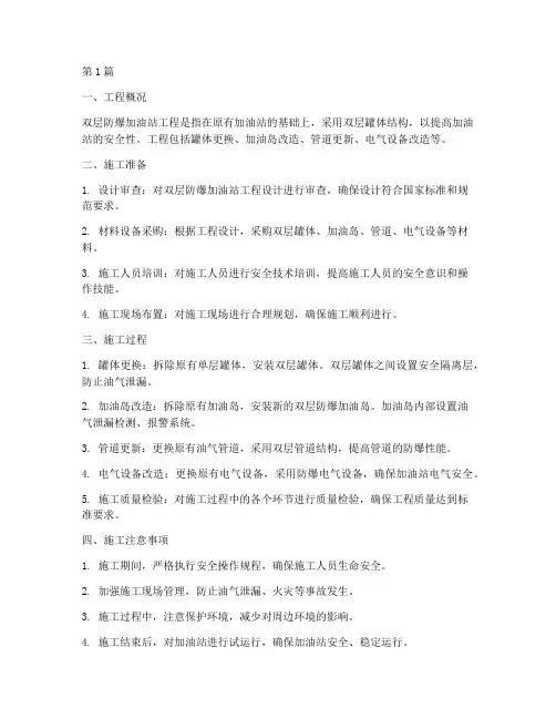 双层防爆加油站工程施工(3篇)