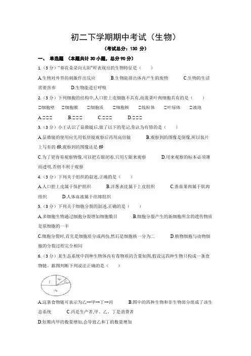 初二下学期期中考试(生物)试题含答案