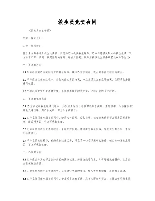 救生员免责合同