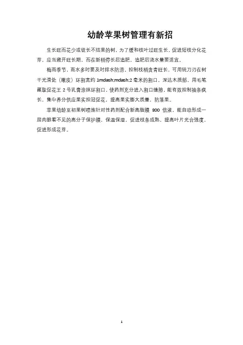 幼龄苹果树管理有新招
