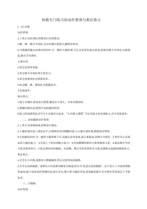 短跑专门练习的动作要领与教法要点