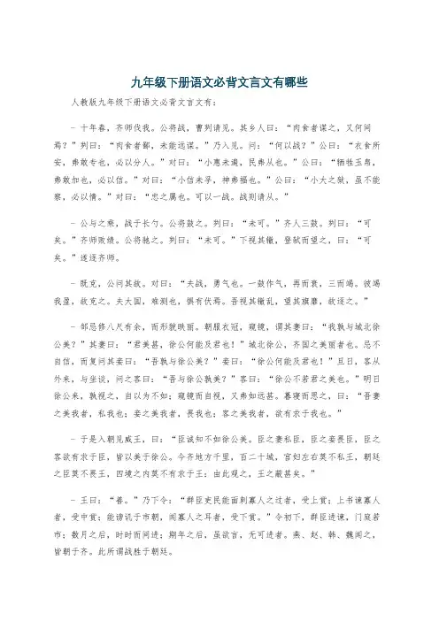 九年级下册语文必背文言文有哪些