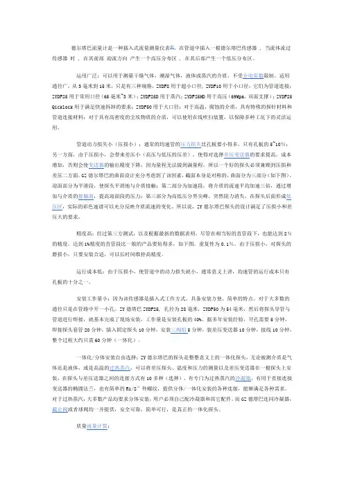 德尔塔巴