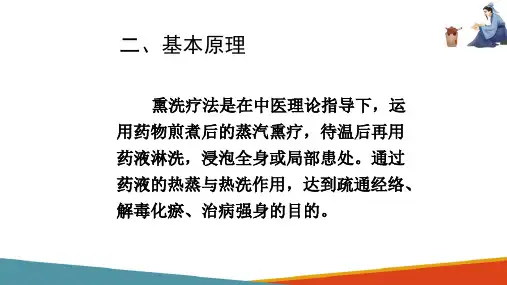 药物熏蒸疗法 熏蒸疗法治疗原理 中医治疗技术课件
