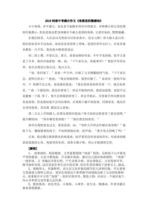 2015中考满分作文六篇