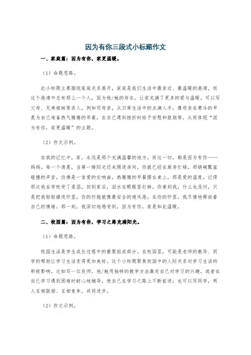 因为有你三段式小标题作文