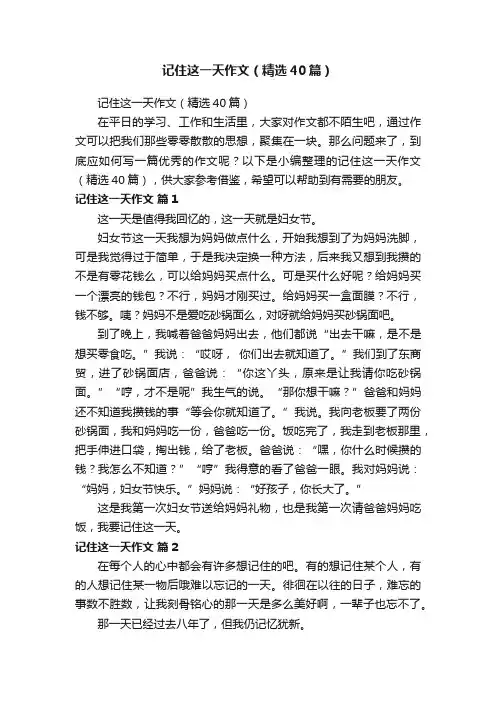 记住这一天作文（精选40篇）