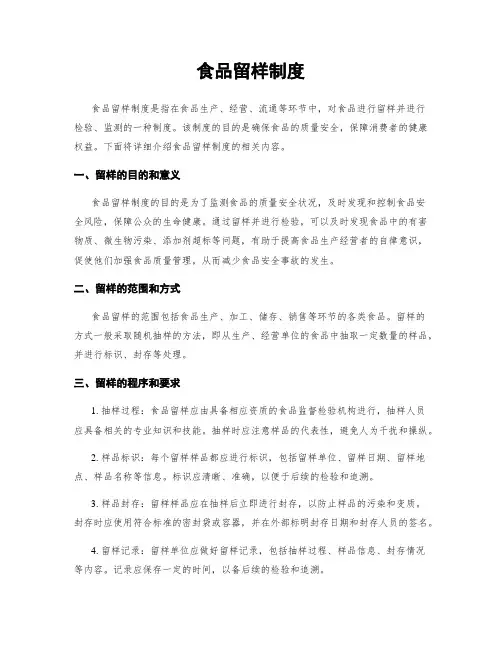 食品留样制度