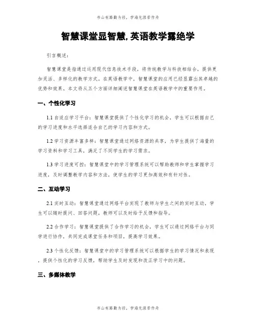 智慧课堂显智慧,英语教学露绝学