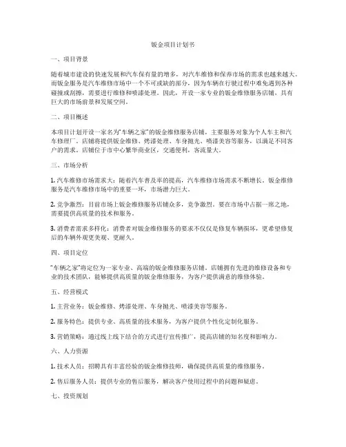 钣金项目计划书