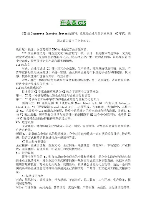 企业文化cis应用