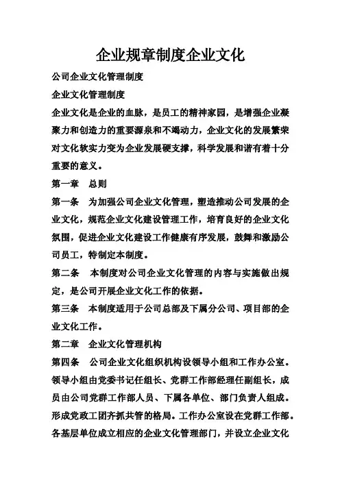 企业规章制度企业文化