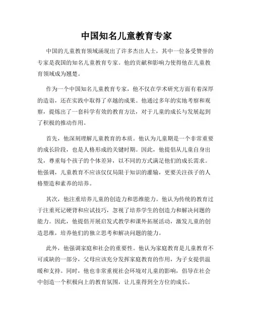 中国知名儿童教育专家