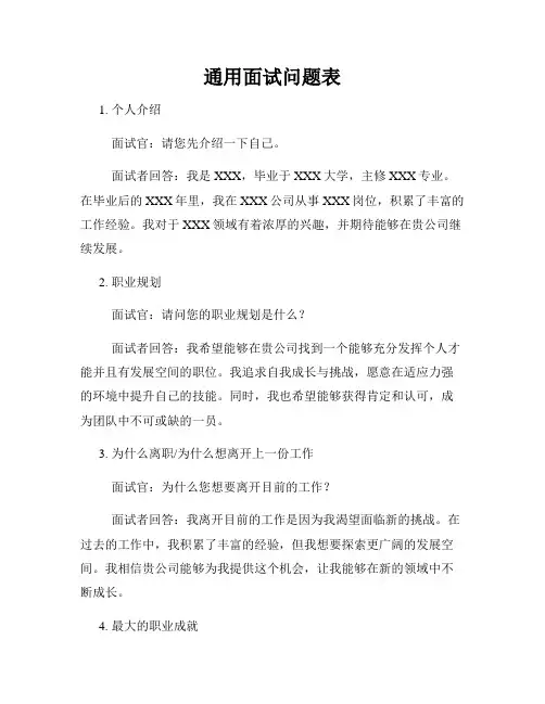 通用面试问题表