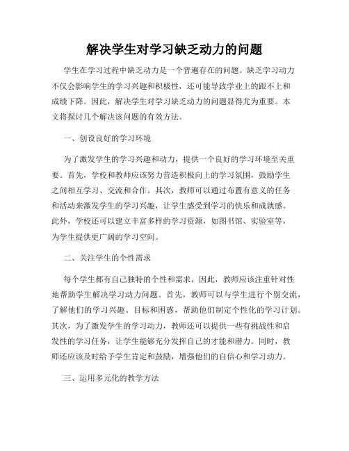 解决学生对学习缺乏动力的问题