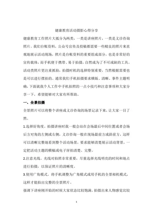 手机拍照技巧分享