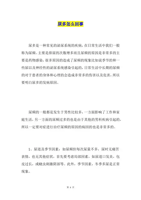 尿多怎么回事