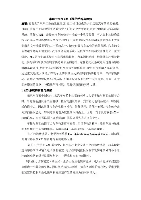 丰田卡罗拉ABS系统的结构与检修-汽制