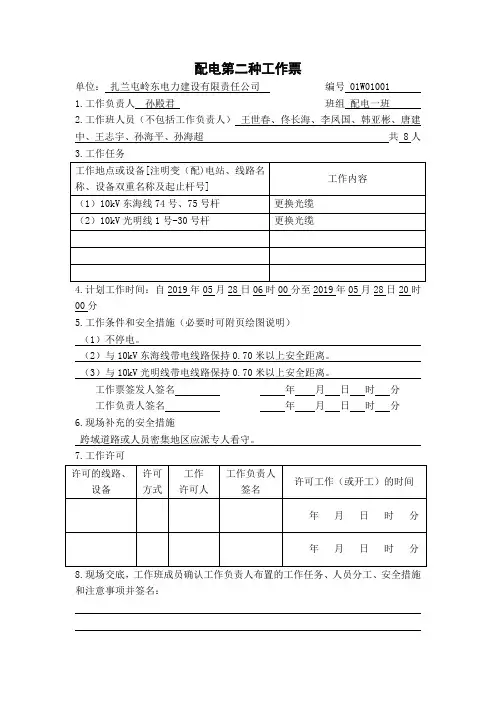 配电二种工作票