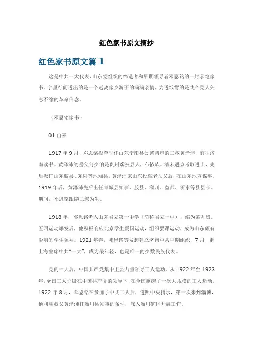 红色家书原文摘抄