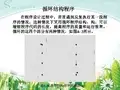 循环结构程序
